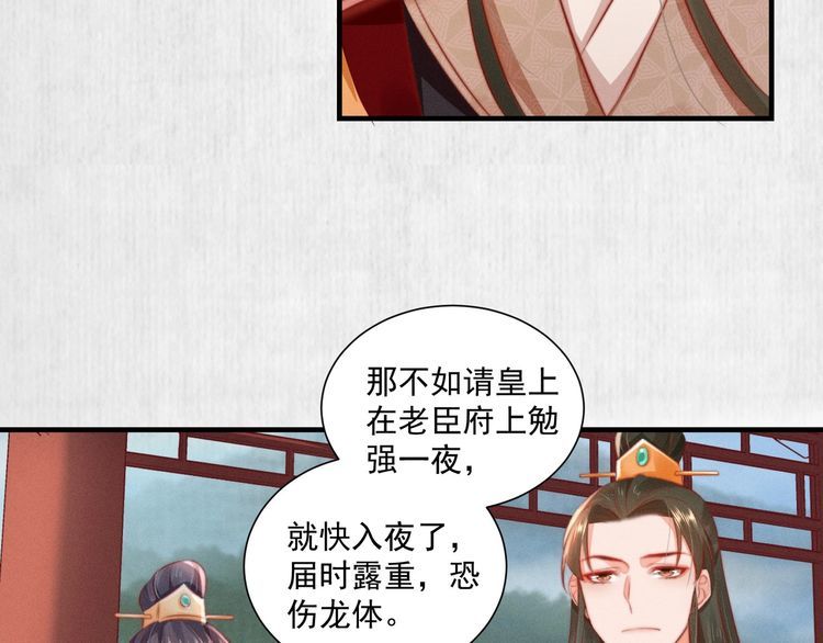 《宦妃还朝》第83话 请明心大师先烧了符纸 第10页