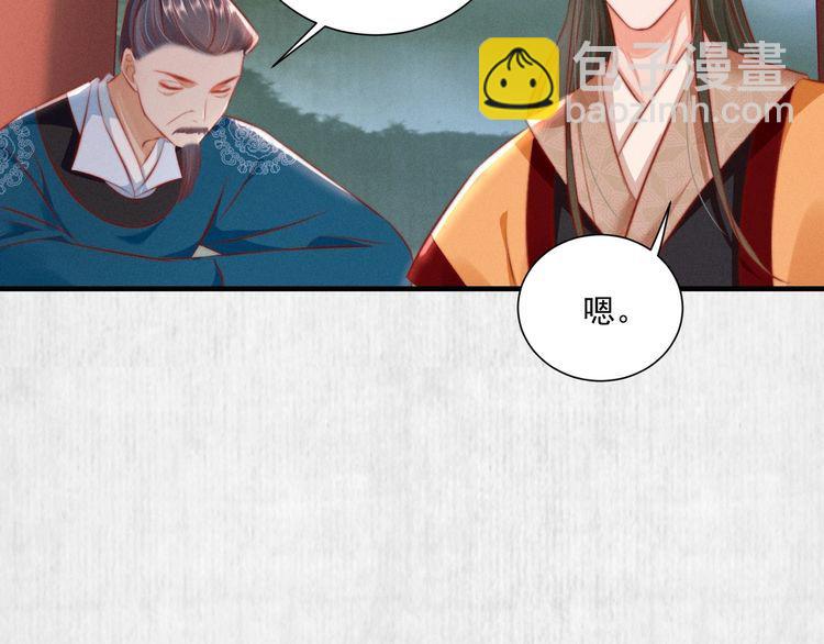 《宦妃还朝》第83话 请明心大师先烧了符纸 第11页