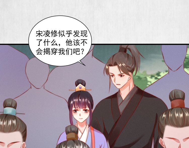 《宦妃还朝》第83话 请明心大师先烧了符纸 第14页