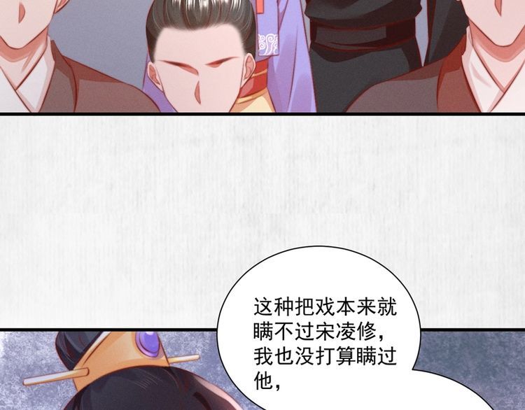《宦妃还朝》第83话 请明心大师先烧了符纸 第15页