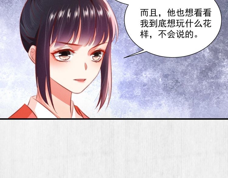 《宦妃还朝》第83话 请明心大师先烧了符纸 第16页