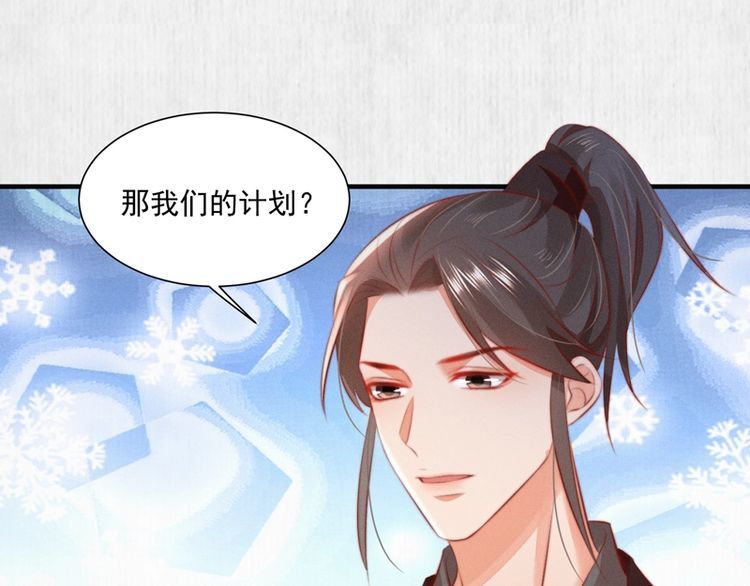《宦妃还朝》第83话 请明心大师先烧了符纸 第17页