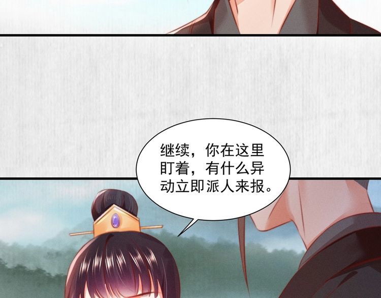 《宦妃还朝》第83话 请明心大师先烧了符纸 第18页
