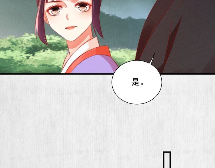 《宦妃还朝》第83话 请明心大师先烧了符纸 第19页