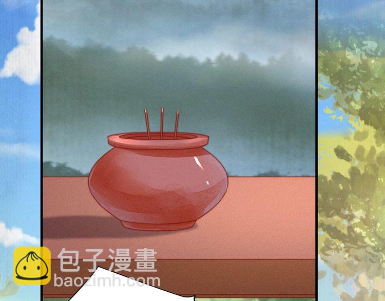 《宦妃还朝》第83话 请明心大师先烧了符纸 第21页