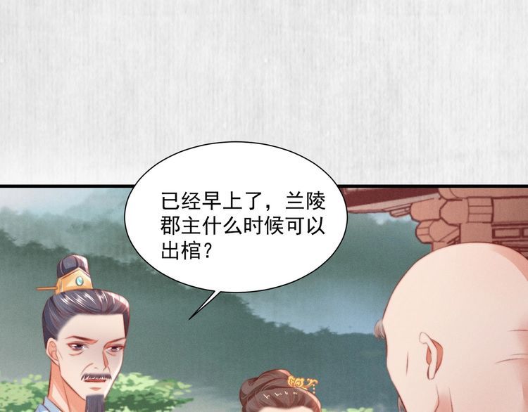 《宦妃还朝》第83话 请明心大师先烧了符纸 第28页