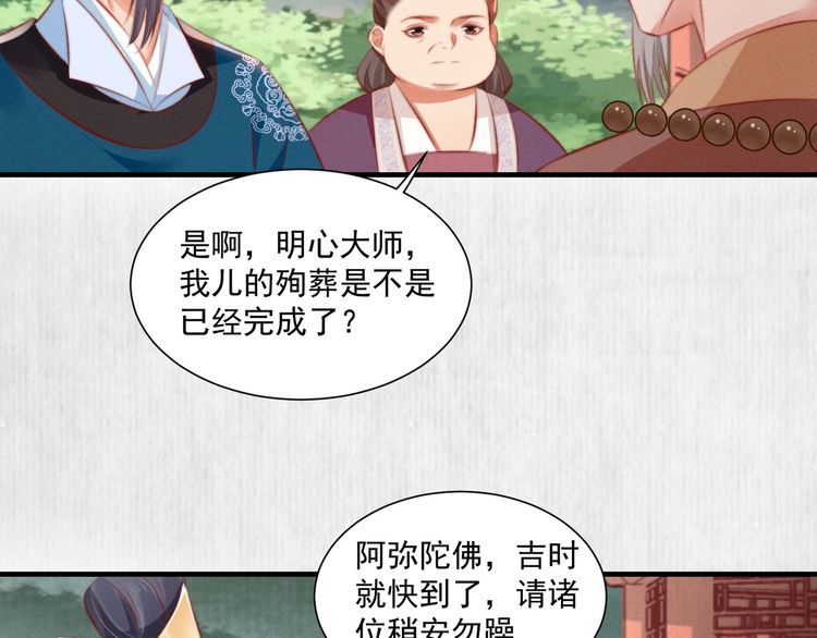 《宦妃还朝》第83话 请明心大师先烧了符纸 第29页