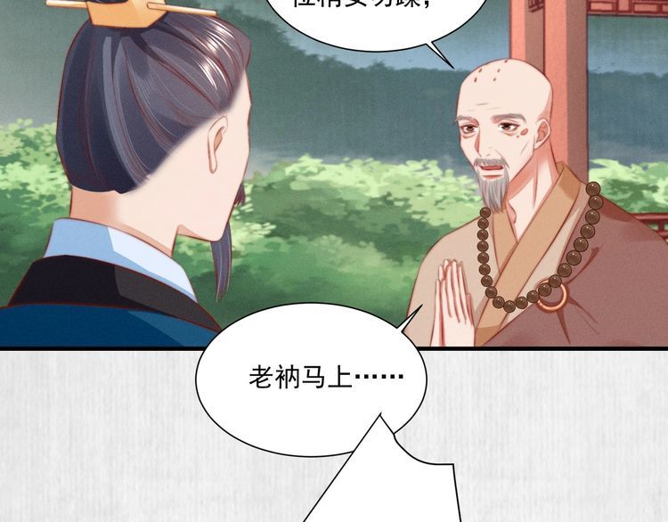 《宦妃还朝》第83话 请明心大师先烧了符纸 第30页