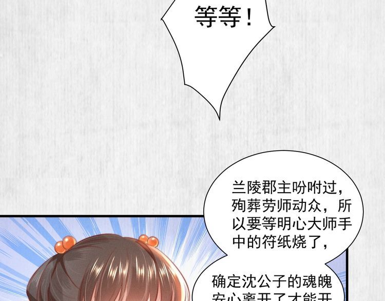 《宦妃还朝》第83话 请明心大师先烧了符纸 第31页