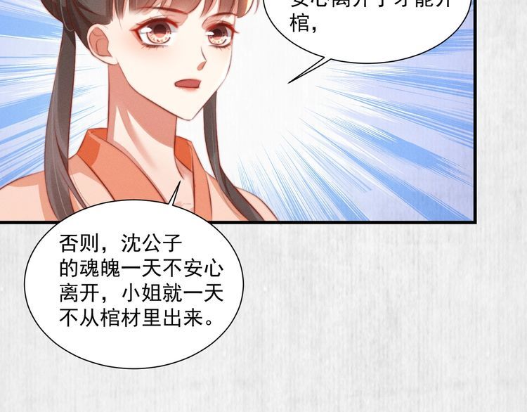 《宦妃还朝》第83话 请明心大师先烧了符纸 第32页