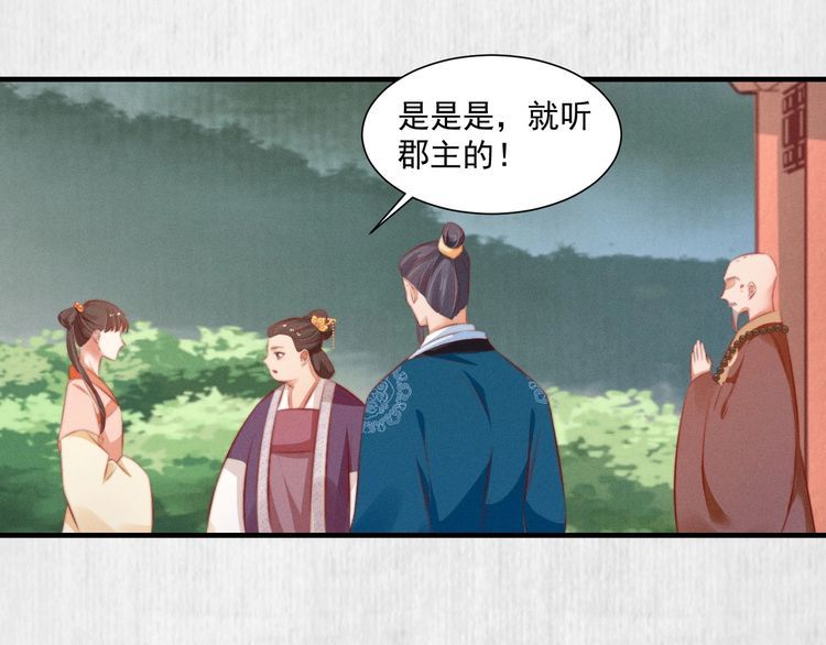 《宦妃还朝》第83话 请明心大师先烧了符纸 第33页
