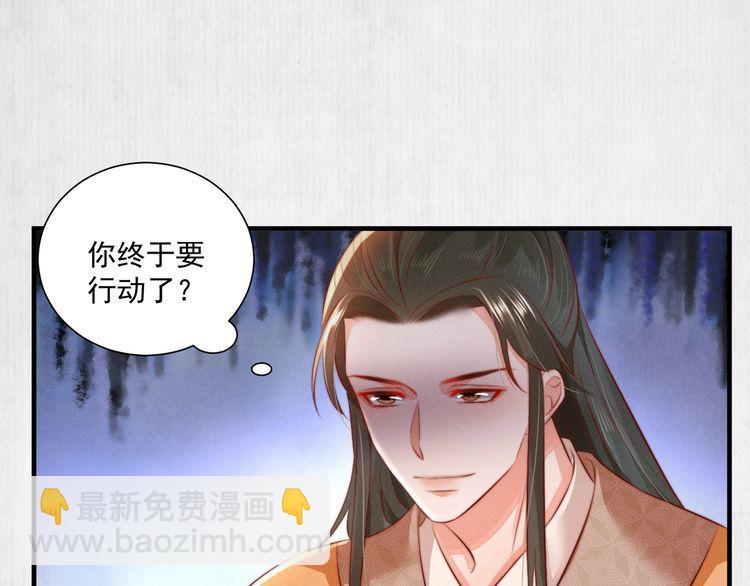 《宦妃还朝》第83话 请明心大师先烧了符纸 第34页