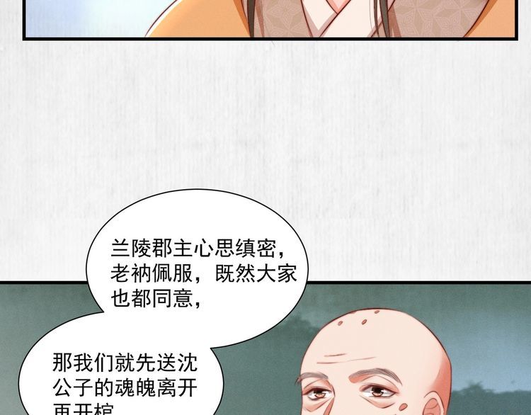 《宦妃还朝》第83话 请明心大师先烧了符纸 第35页
