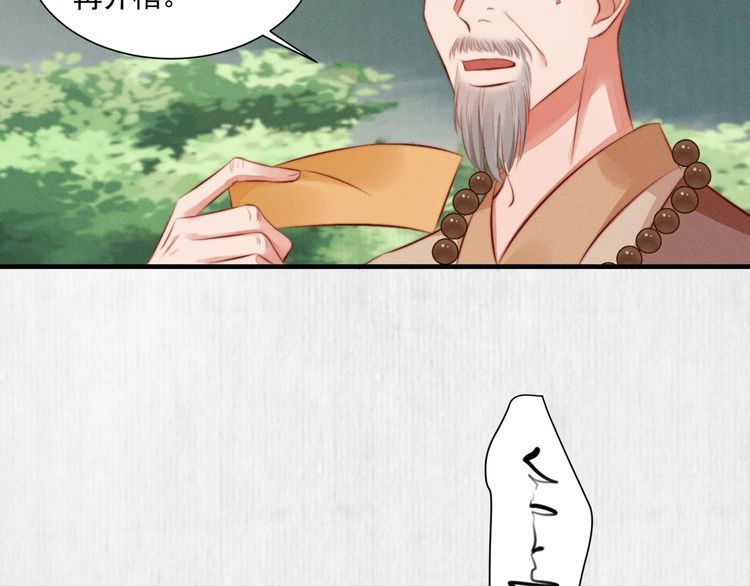 《宦妃还朝》第83话 请明心大师先烧了符纸 第36页
