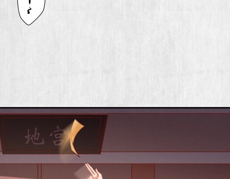 《宦妃还朝》第83话 请明心大师先烧了符纸 第38页