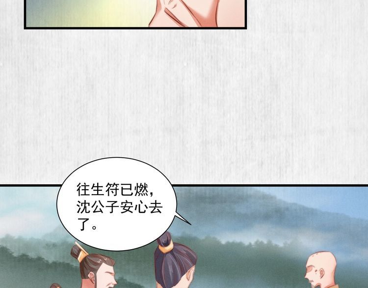 《宦妃还朝》第83话 请明心大师先烧了符纸 第41页