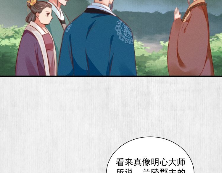 《宦妃还朝》第83话 请明心大师先烧了符纸 第42页