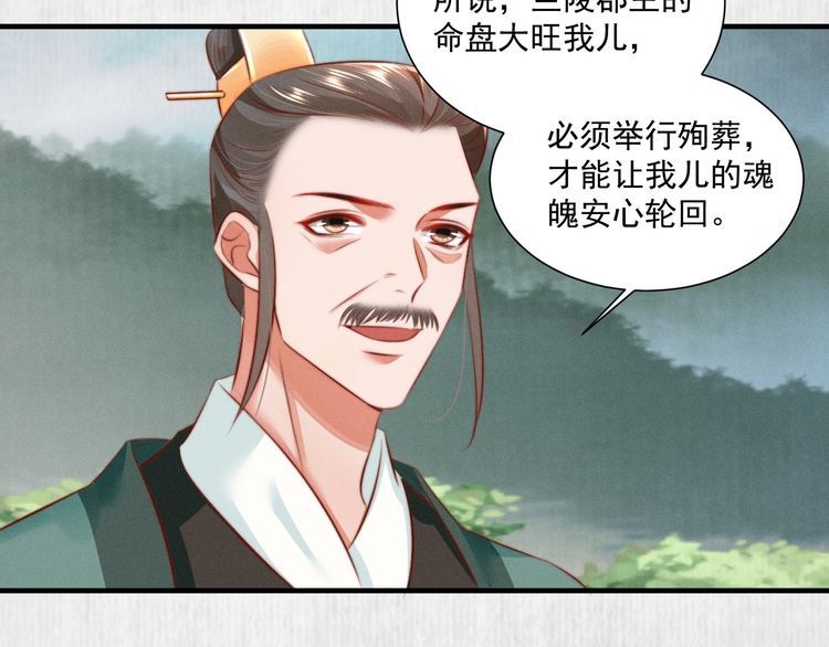 《宦妃还朝》第83话 请明心大师先烧了符纸 第43页