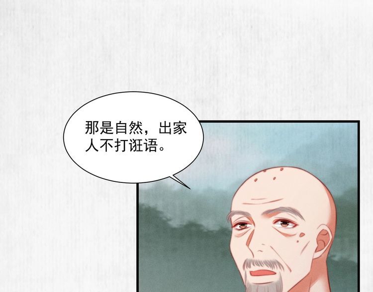 《宦妃还朝》第83话 请明心大师先烧了符纸 第45页