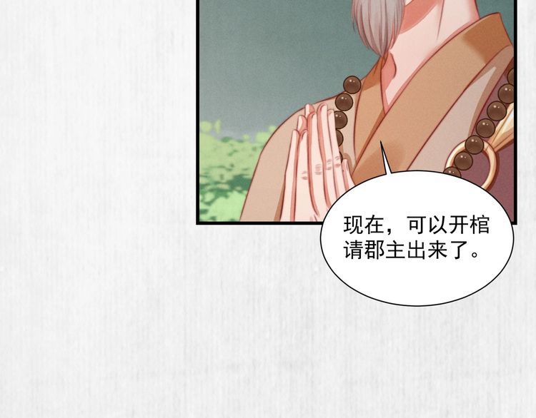 《宦妃还朝》第83话 请明心大师先烧了符纸 第46页