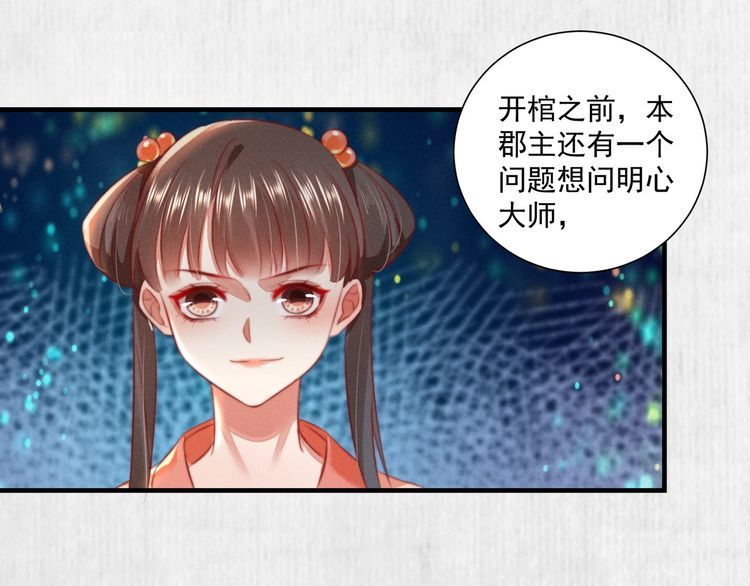 《宦妃还朝》第83话 请明心大师先烧了符纸 第47页