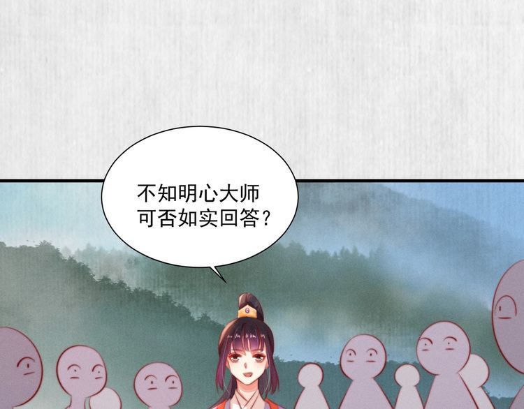 《宦妃还朝》第83话 请明心大师先烧了符纸 第48页
