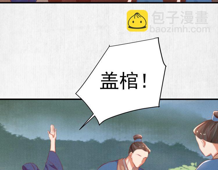 《宦妃还朝》第83话 请明心大师先烧了符纸 第6页