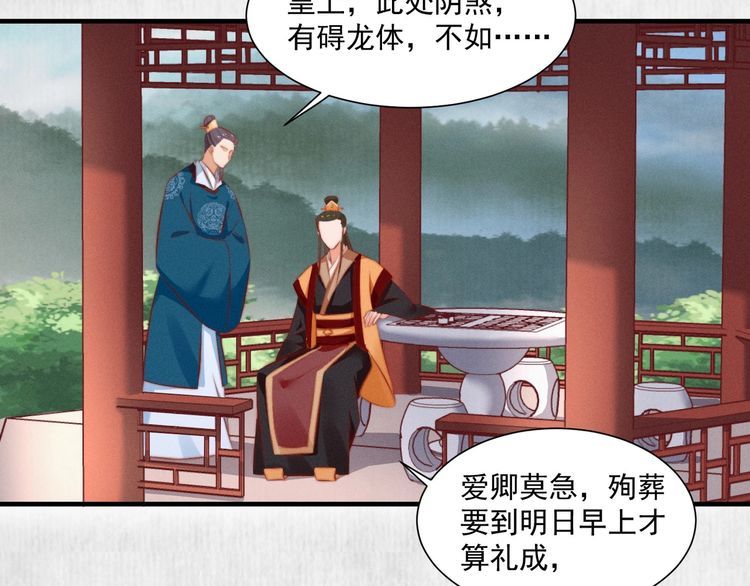 《宦妃还朝》第83话 请明心大师先烧了符纸 第8页