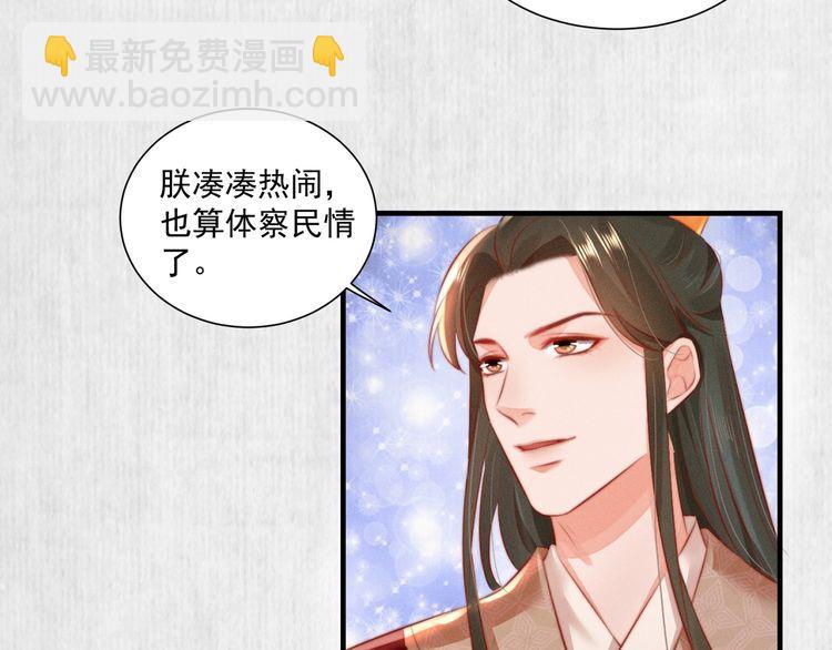 《宦妃还朝》第83话 请明心大师先烧了符纸 第9页