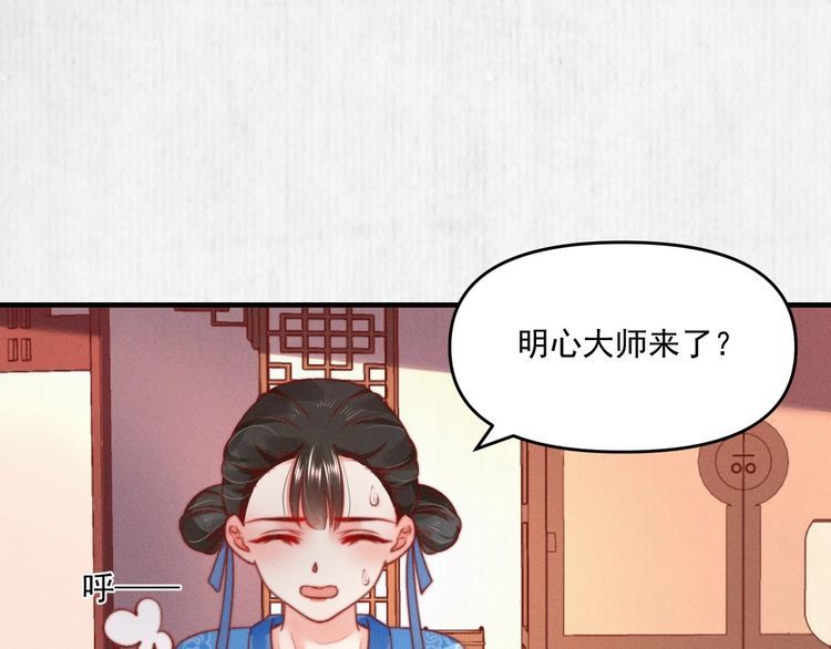 《宦妃还朝》第82话 吉时已到 第16页