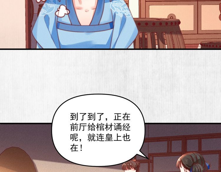《宦妃还朝》第82话 吉时已到 第17页
