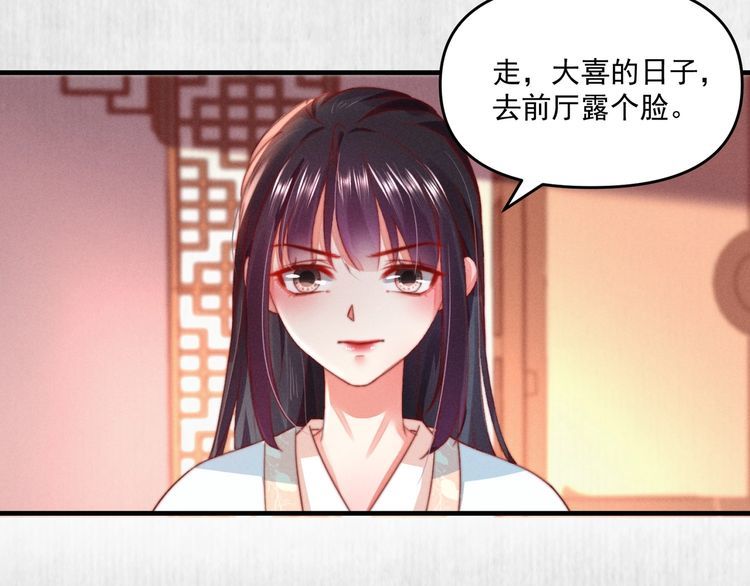 《宦妃还朝》第82话 吉时已到 第19页
