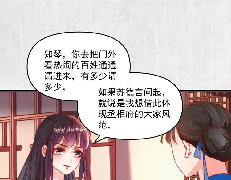 《宦妃还朝》第82话 吉时已到 第20页
