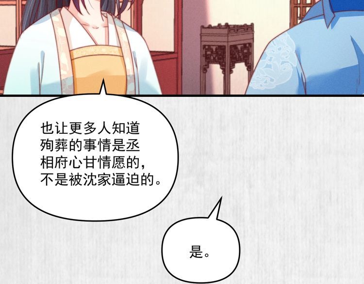 《宦妃还朝》第82话 吉时已到 第21页