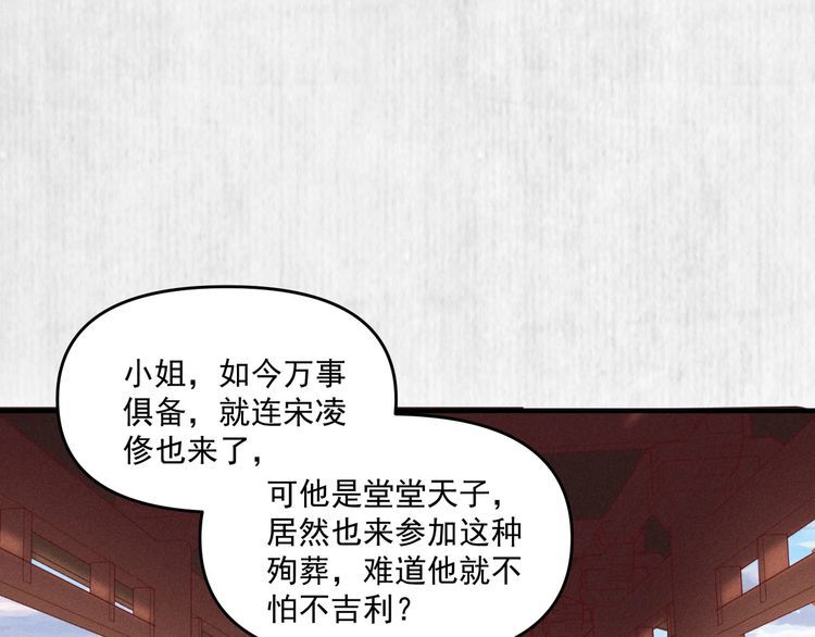 《宦妃还朝》第82话 吉时已到 第22页