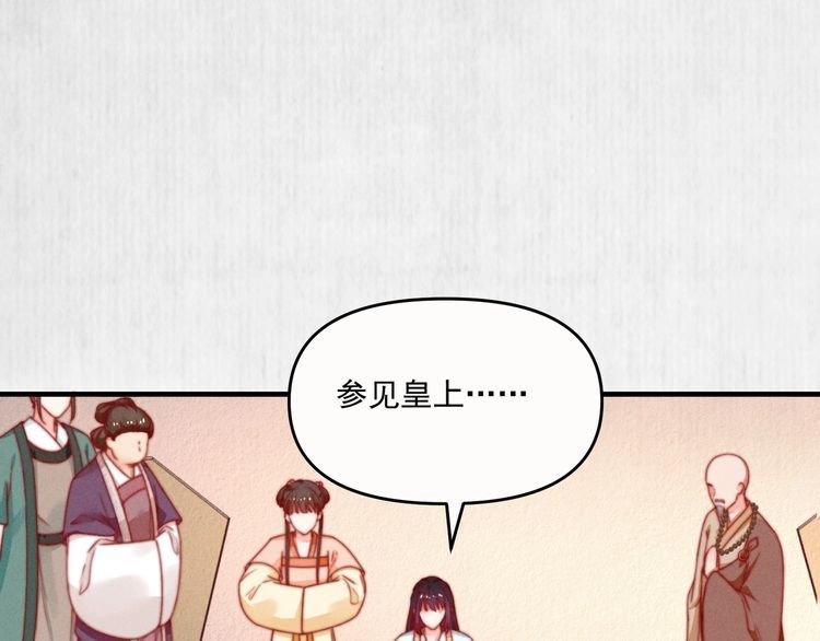 《宦妃还朝》第82话 吉时已到 第25页
