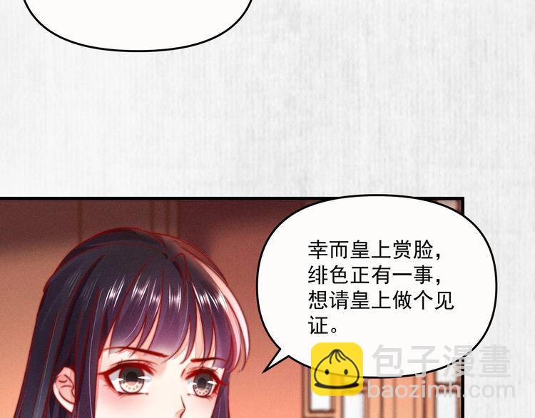 《宦妃还朝》第82话 吉时已到 第27页