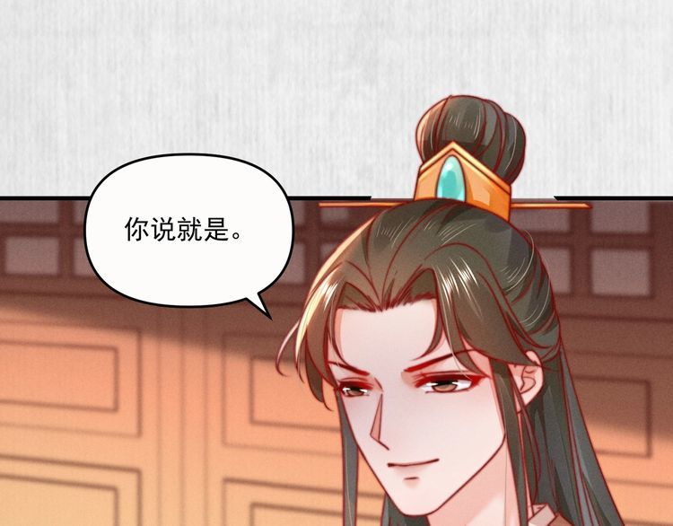 《宦妃还朝》第82话 吉时已到 第30页