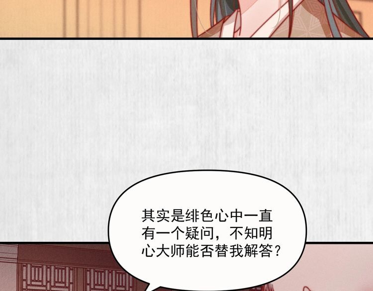 《宦妃还朝》第82话 吉时已到 第31页