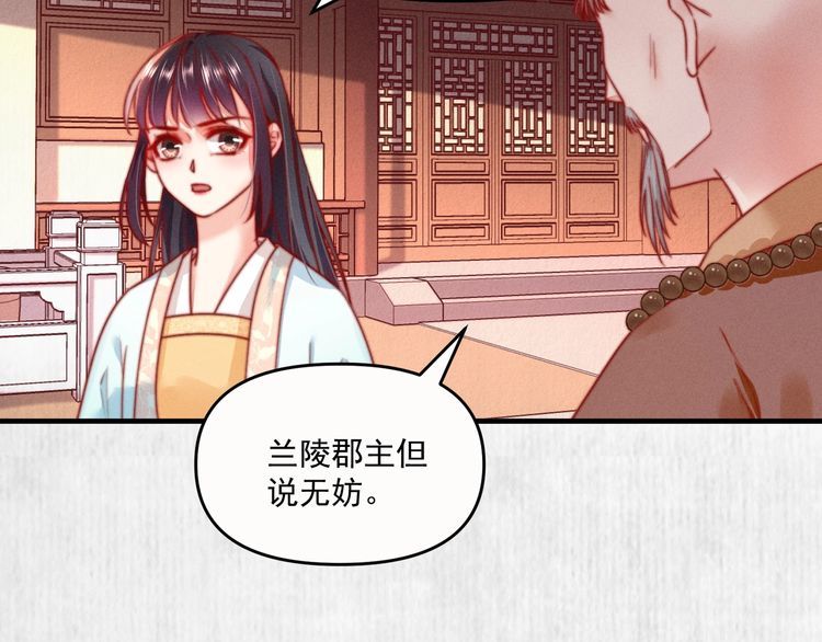 《宦妃还朝》第82话 吉时已到 第32页
