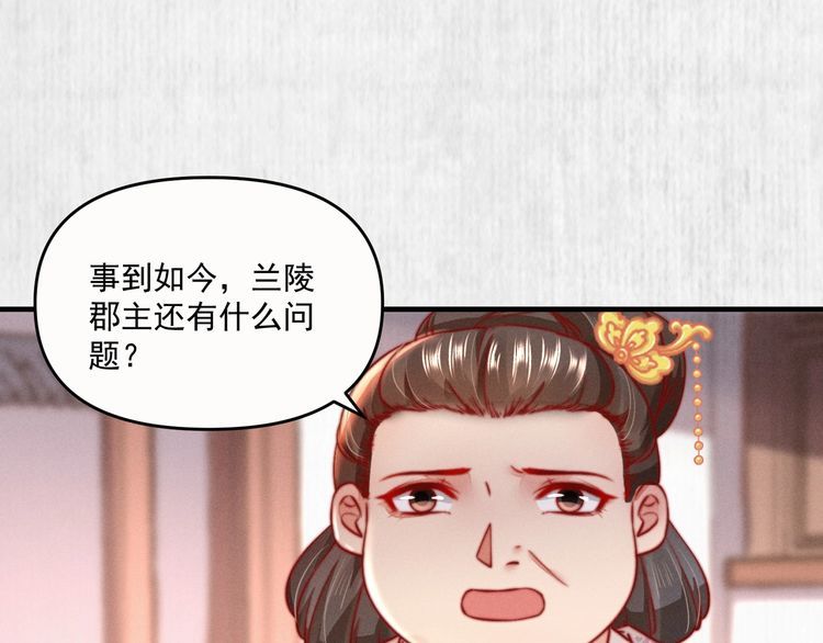 《宦妃还朝》第82话 吉时已到 第33页