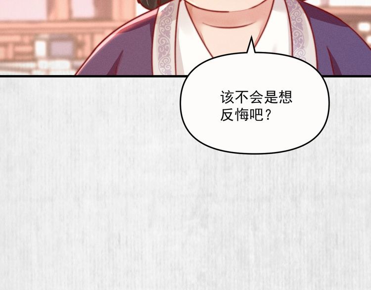 《宦妃还朝》第82话 吉时已到 第34页