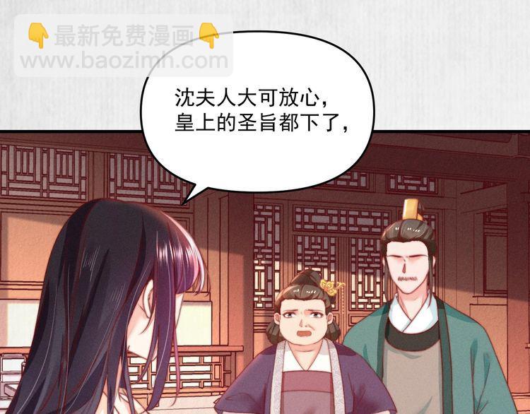 《宦妃还朝》第82话 吉时已到 第35页