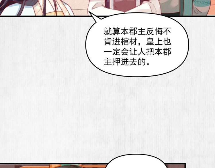 《宦妃还朝》第82话 吉时已到 第36页