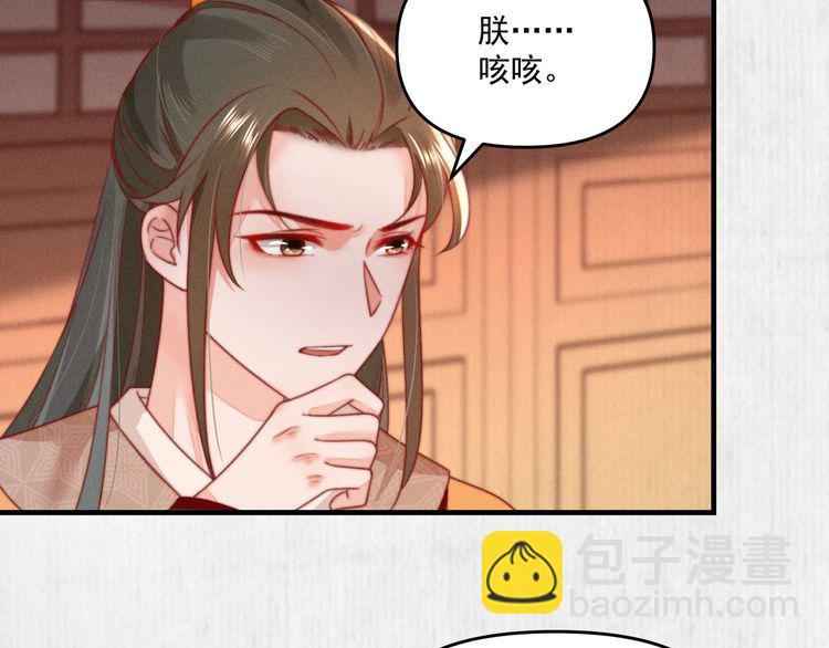 《宦妃还朝》第82话 吉时已到 第37页
