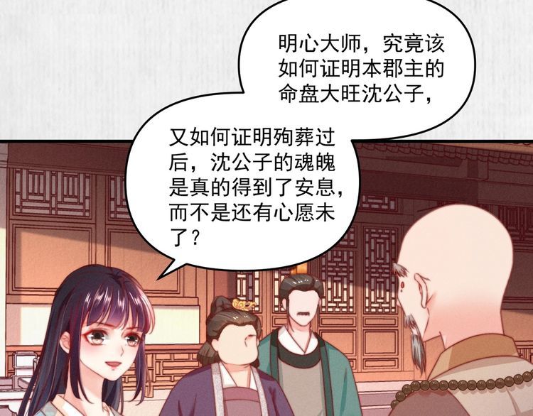 《宦妃还朝》第82话 吉时已到 第38页