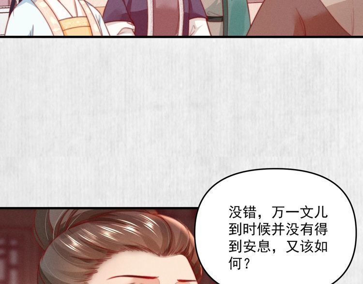 《宦妃还朝》第82话 吉时已到 第39页