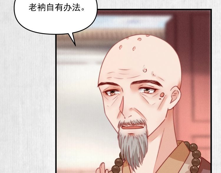 《宦妃还朝》第82话 吉时已到 第41页
