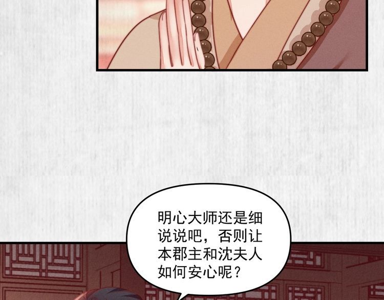 《宦妃还朝》第82话 吉时已到 第42页