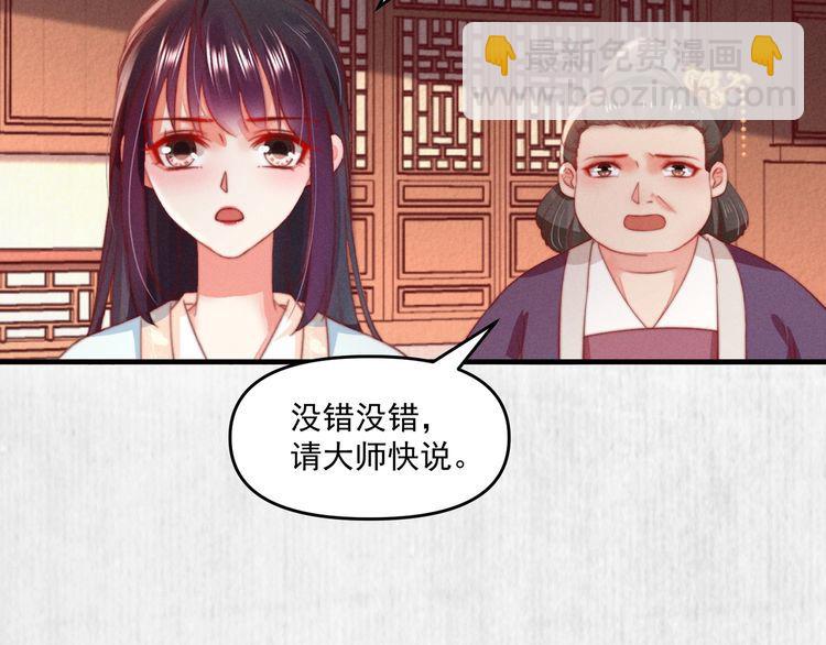 《宦妃还朝》第82话 吉时已到 第43页
